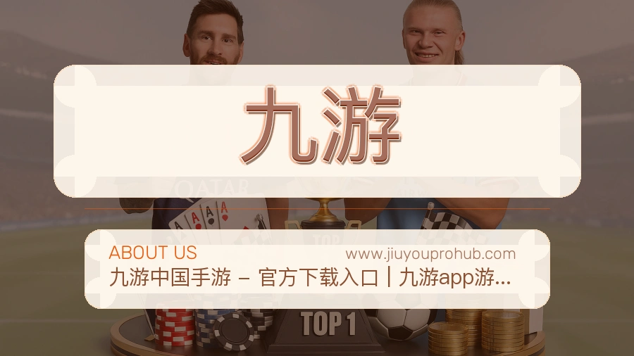 九游